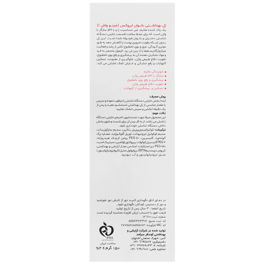 ژل بهداشتی بانوان جینو واش 1 ایروکس 2 ژل بهداشتی بانوان جینو واش 1 ایروکس