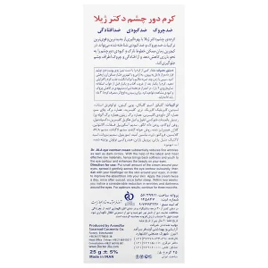 کرم دور چشم دکتر ژیلا 4 1231531664202571621