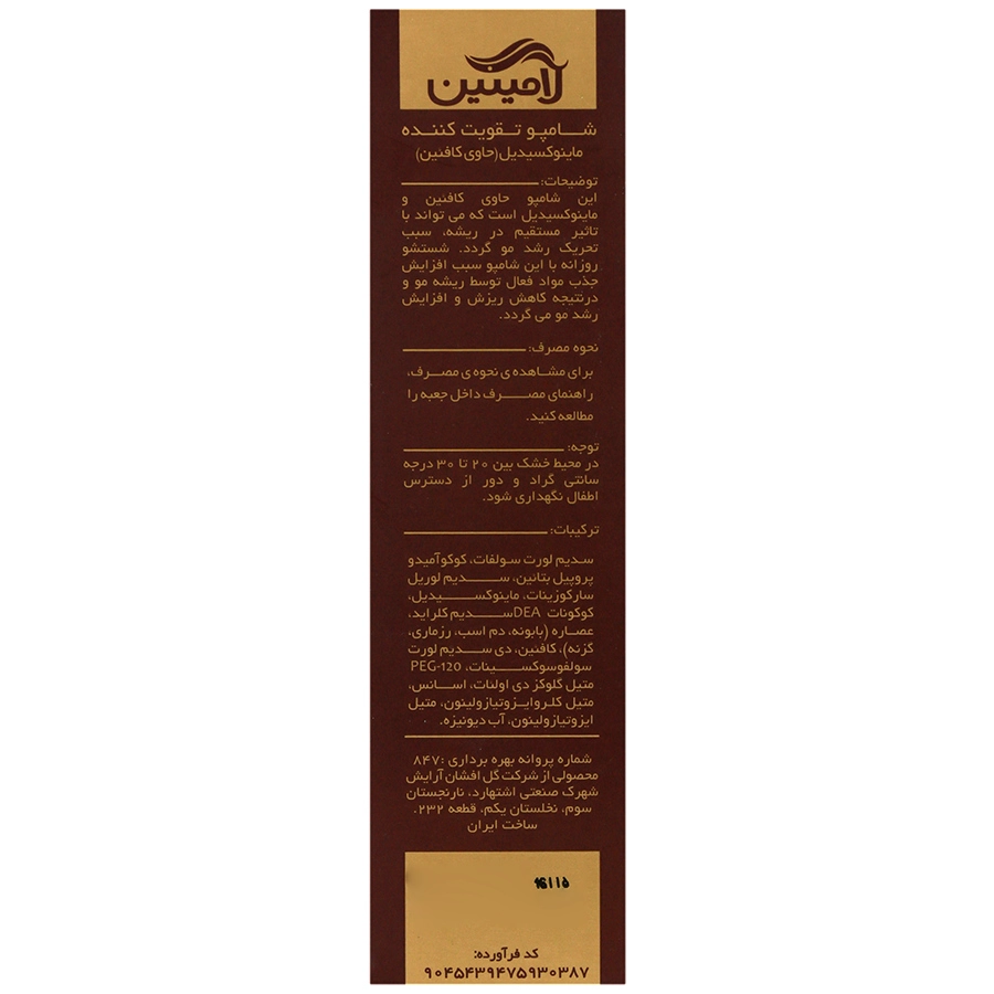 شامپو تقویت کننده ماینوکسیدیل لامینین 2 شامپو تقویت کننده ماینوکسیدیل لامینین