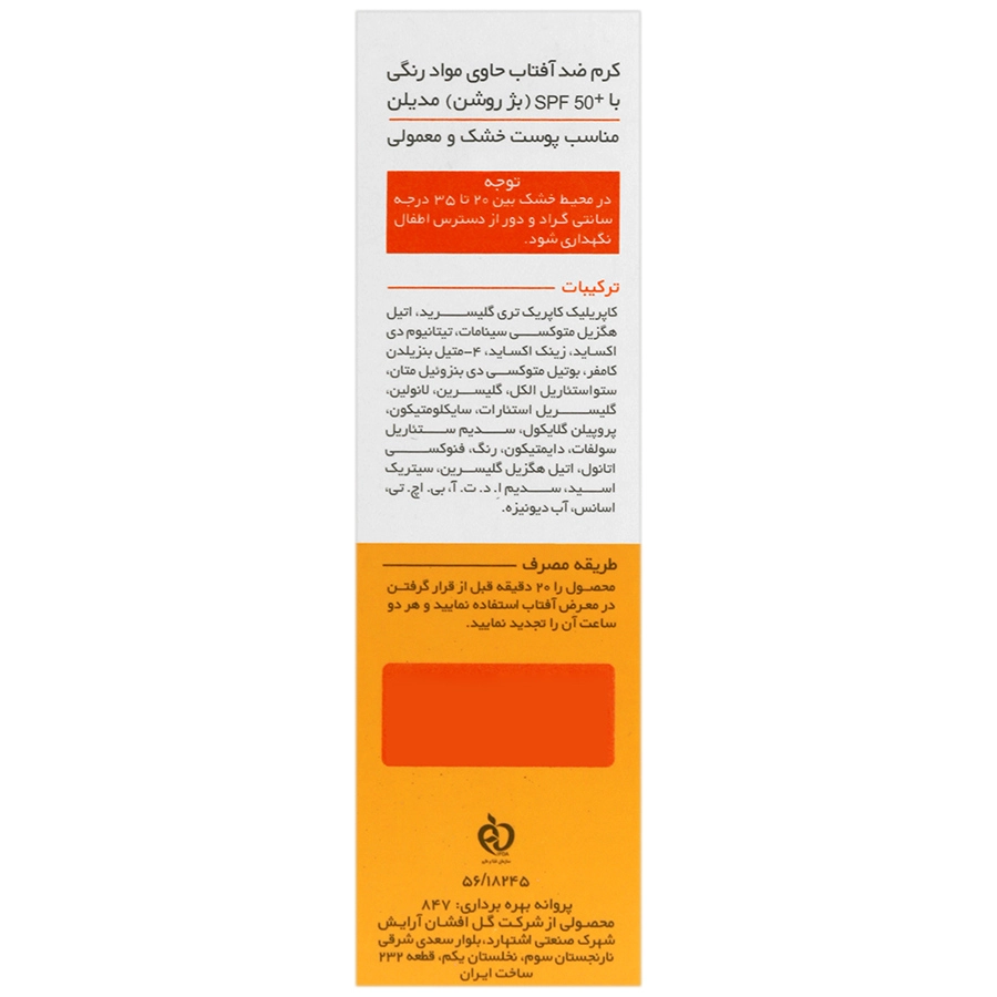 کرم ضد آفتاب SPF50 مدیلن 2 کرم ضد آفتاب SPF50 مدیلن