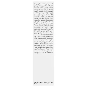 کرم مرطوب کننده پوست حساس و آسیب دیده دکتر ژیلا 4 17225016682025101121