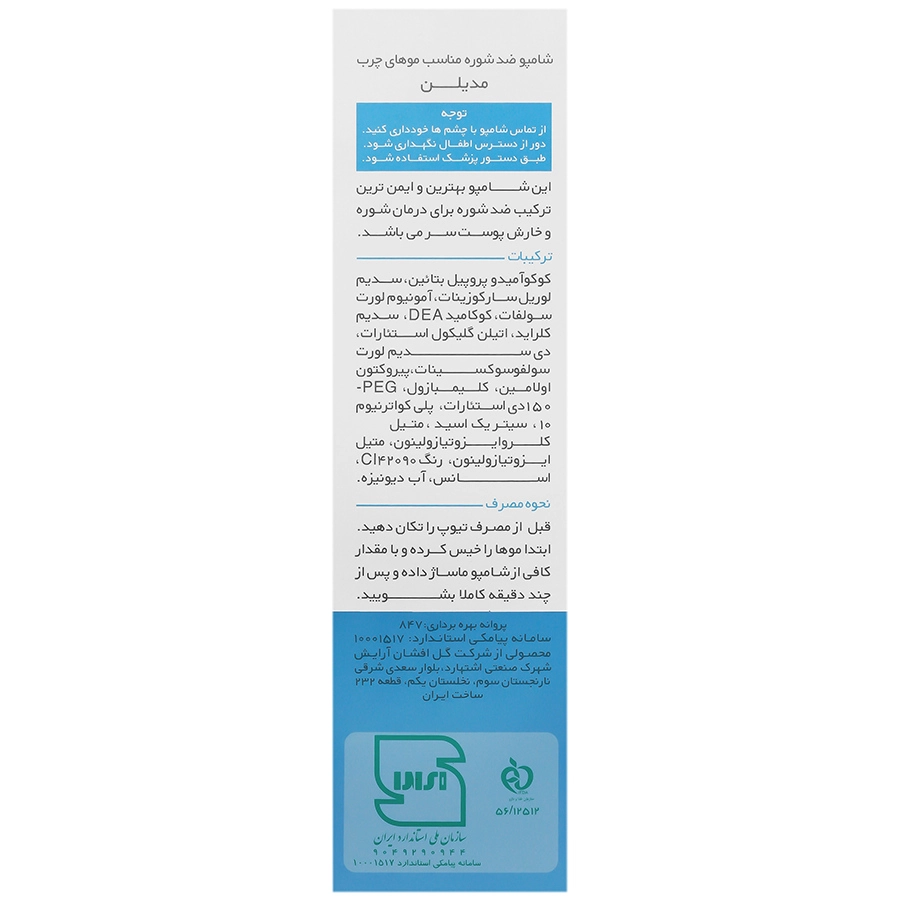 شامپو ضد شوره موهای چرب مدیلن 2 شامپو ضد شوره موهای چرب مدیلن