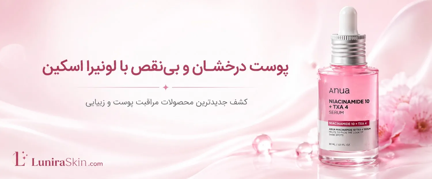 لونیرا اسکین