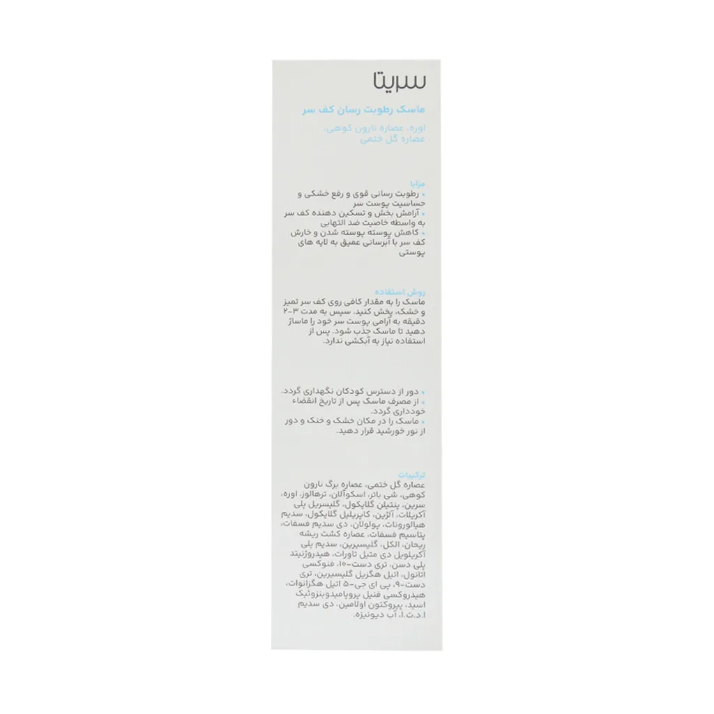 ماسک رطوبت رسان کف سره سریتا 50 میلی لیتر 2 ماسک رطوبت رسان کف سره سریتا 50 میلی لیتر