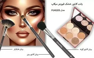 پالت کانتور خشک فیوچر میکاپ (FU4103 ) 4 Edit 3