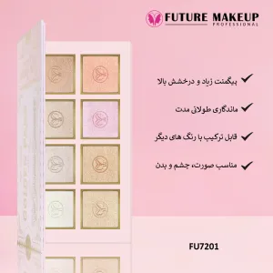 پالت هایلایتر فیوچر میکاپ(FU7201) 4 FU7201 1 300x300 2