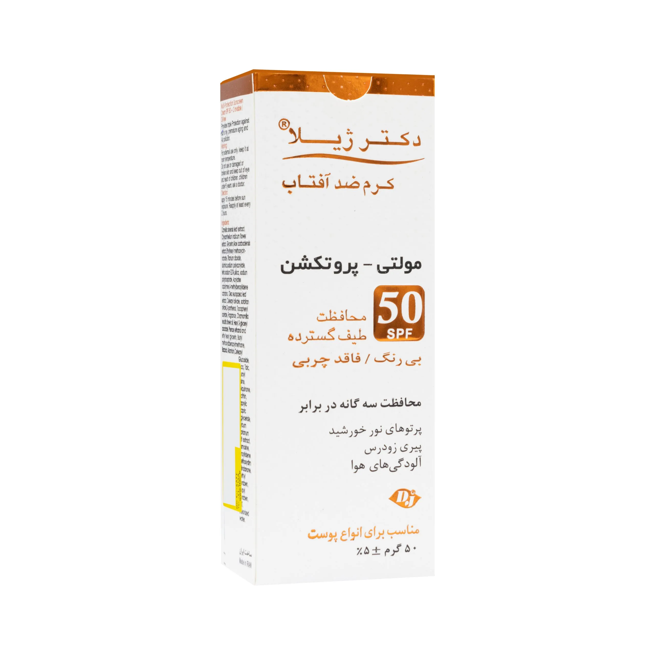 کرم ضد آفتاب مولتی پروتکشن SPF50 دکتر ژیلا 2 کرم ضد آفتاب مولتی پروتکشن SPF50 دکتر ژیلا