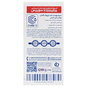 سرم پوست ضد چروک کامان 4 1633230523202511121