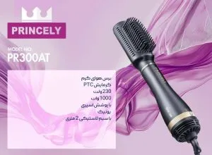 برس سشواری پرنسلی مدل PR300AT 3 5964189e 9201 455b b765 4e472614b803