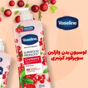 Vaseline Superfood Cranberry Body Lotion 4