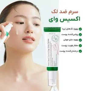 Dark Spot Correcting Glow Serum – AXIS Y 1