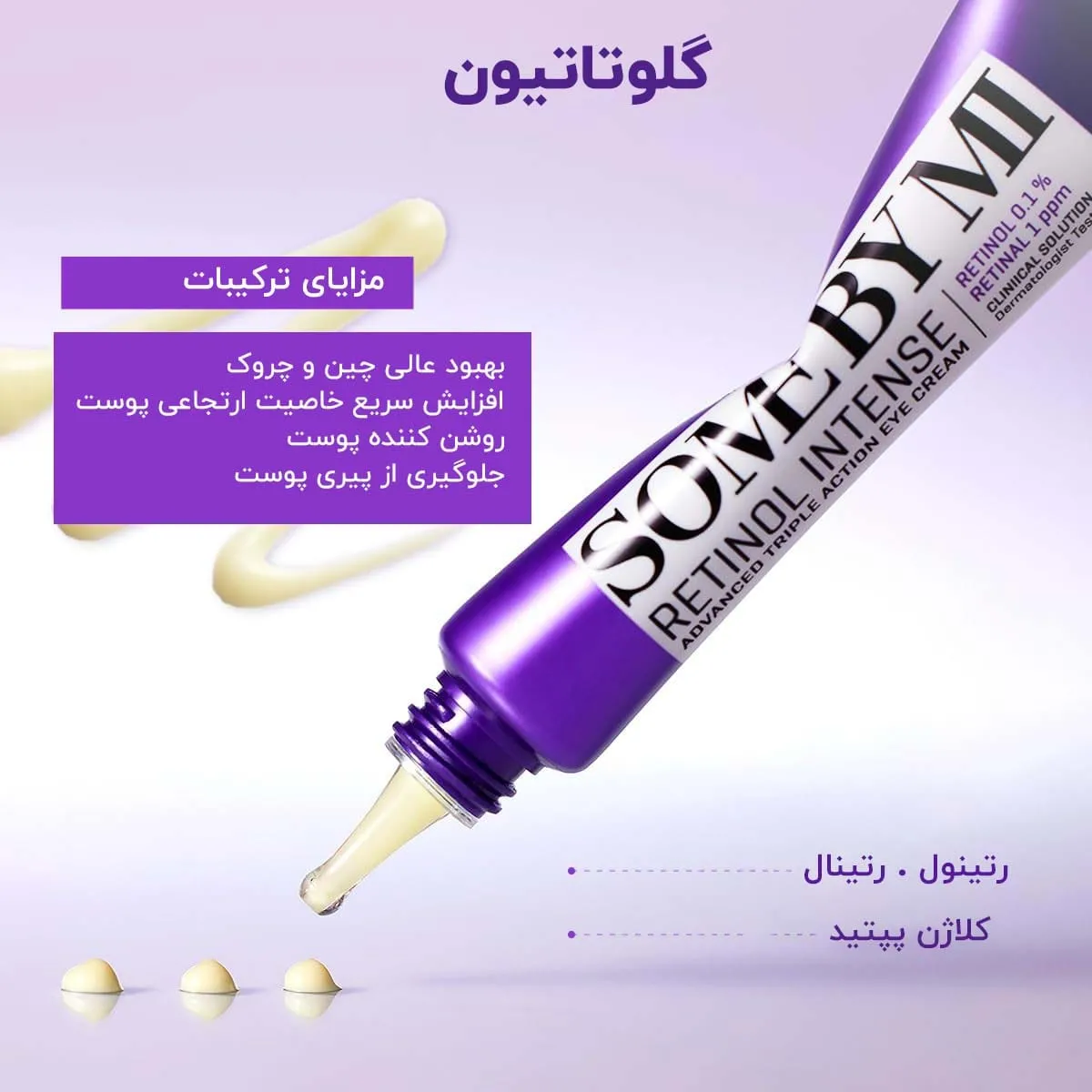 کرم دور چشم ضد چروک رتینول سام بای می 30 میلی لیتر 5 کرم دور چشم ضد چروک رتینول سام بای می 30 میلی لیتر