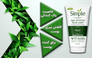 شوینده صورت ضد پیری چای سبز سیمپل 2 simple green tea gel 1 1