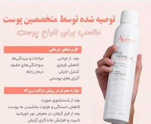 اسپری آب اون مدل Thermal 1