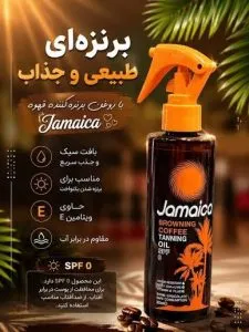 روغن برنزه کننده عصاره قهوه جامائیکا 200 میلیلیتر 3 images 2 2