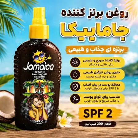 روغن برنزه کننده نارگیل جامائیکا 200 میلیلیتر 3 روغن برنزه کننده نارگیل جامائیکا 200 میلیلیتر
